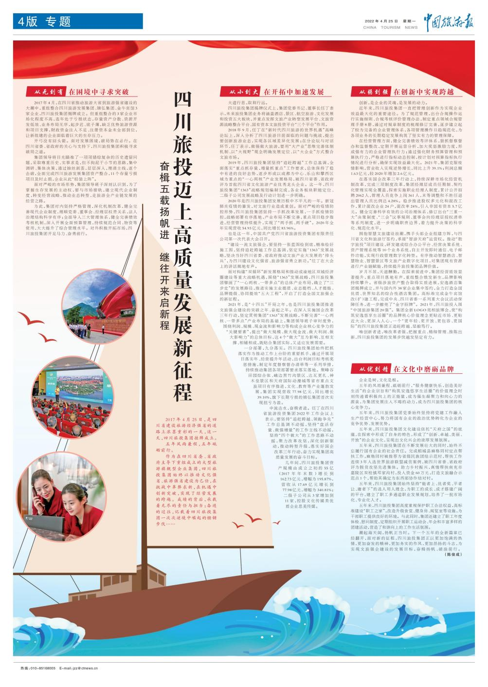 尊龙时凯集团成立五周年媒体刊载汇总