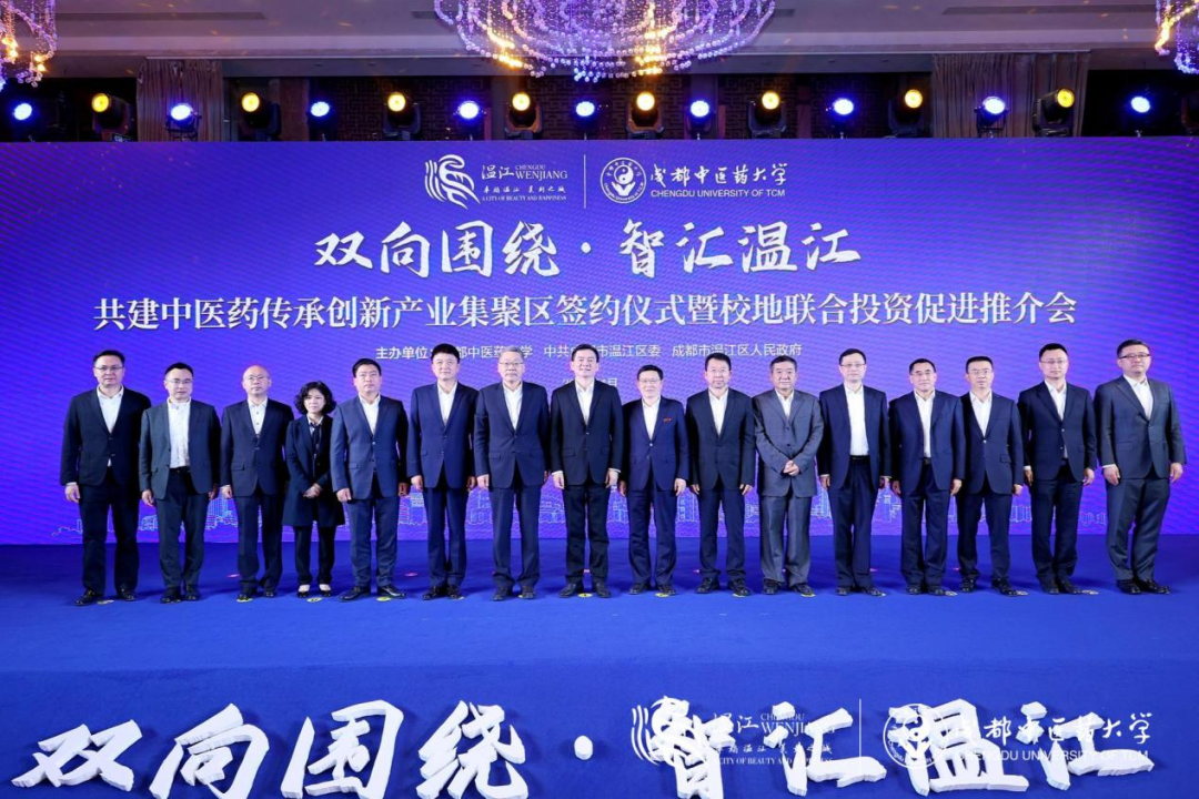 集团领导出席尊龙时凯锦弘与成都中医药大学、成都医学城合作签约仪式