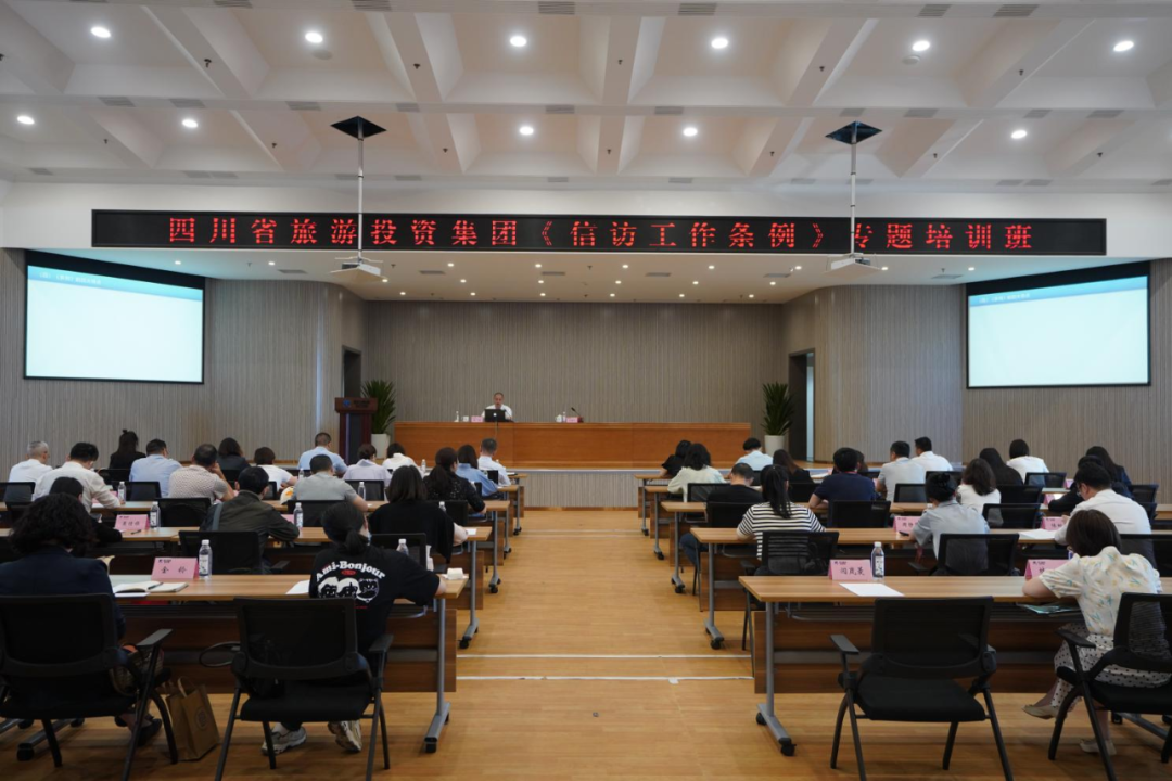 学条例、解民忧、促和谐 集团举办学习《信访工作条例》专题培训班