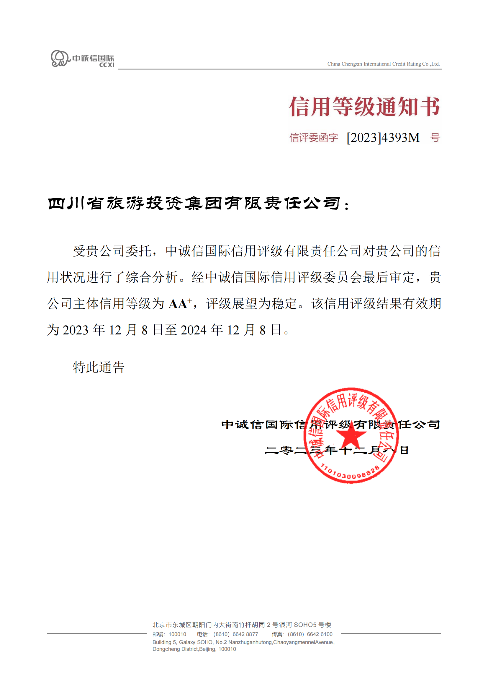 稳定！省尊龙时凯集团喜获AA⁺主体信用评级