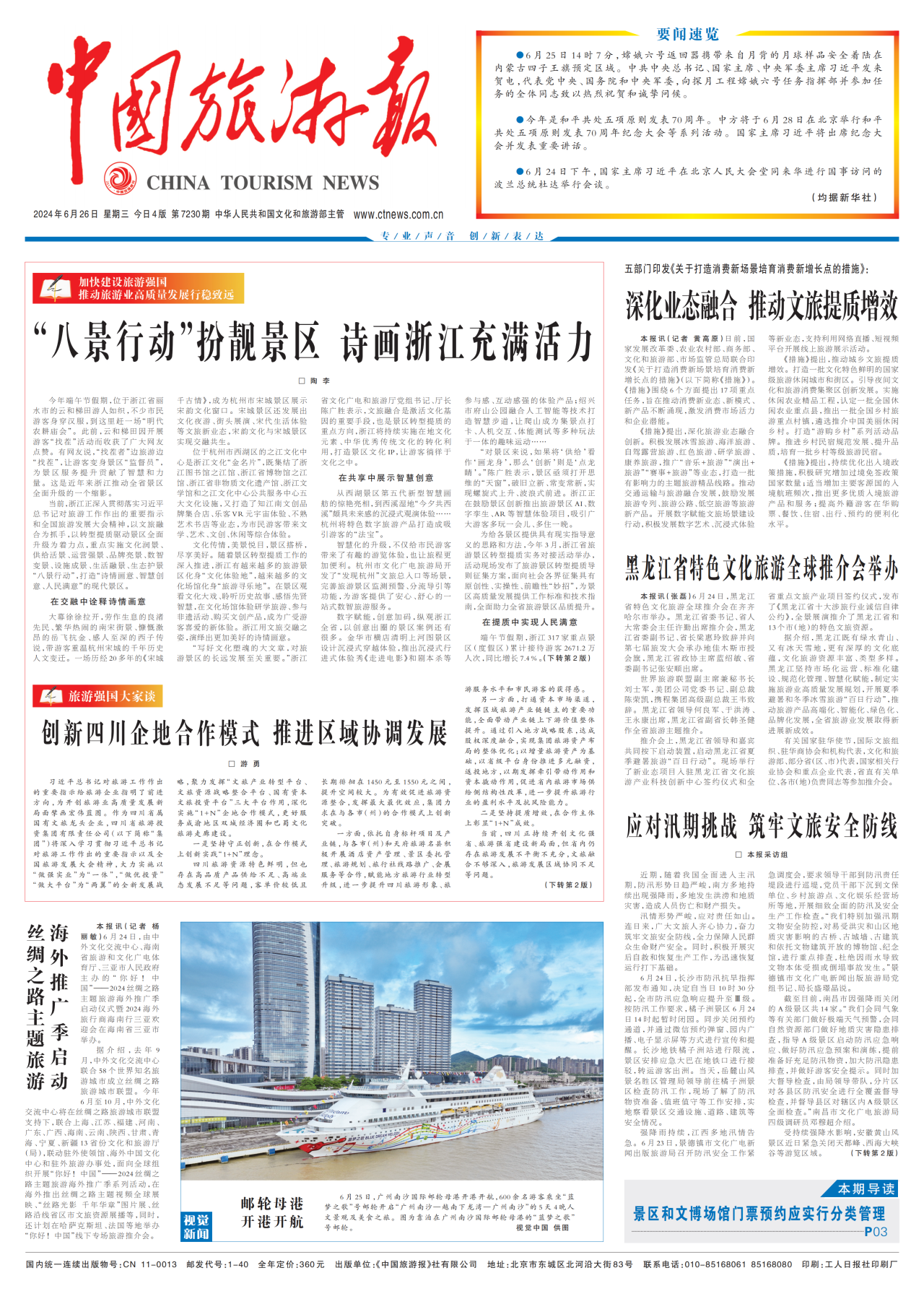 《中国旅游报》头版发表省尊龙时凯集团党委书记、董事长游勇署名文章《创新四川企地合作模式 推进区域协调发展》