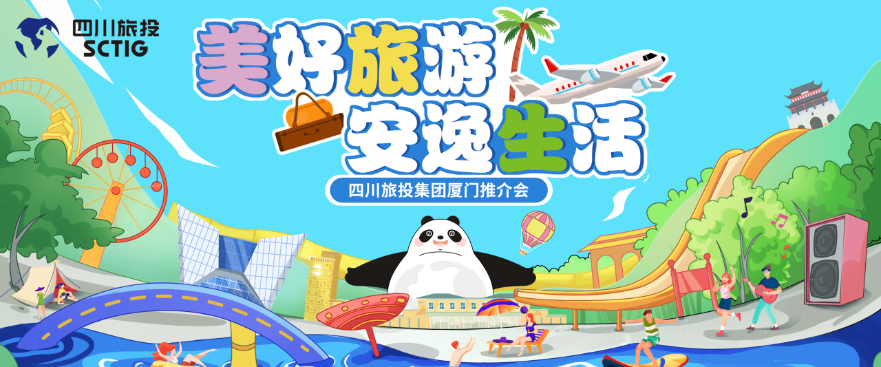 山海相牵，安逸一“厦”！尊龙时凯集团暑期文旅产品亮相厦门